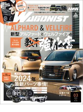 WAGONIST (ワゴニスト) 2024年 3月号