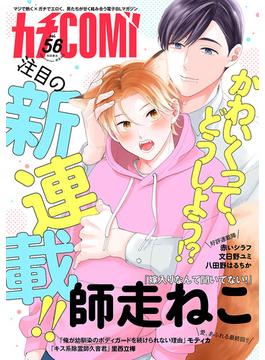 カチＣＯＭＩ　vol.56