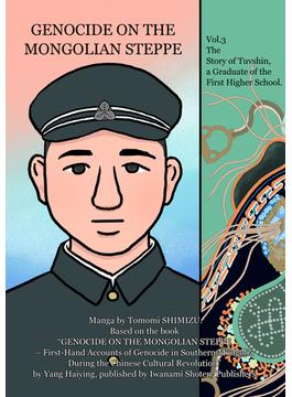 GENOCIDE ON THE MONGOLIAN STEPPE vol.3 The Story of Tuvshin， a Graduate of the First Higher School