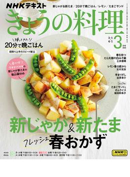 ＮＨＫ きょうの料理 2024年3月号(ＮＨＫテキスト)