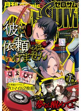 Comic ZERO-SUM (コミック ゼロサム) 2024年4月号(Comic ZERO-SUM)