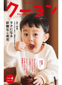 月刊 クーヨン 2024年4月号