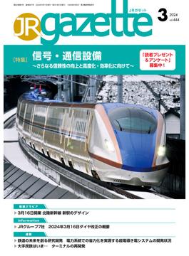 JRガゼット_2024年3月号(JRガゼット)