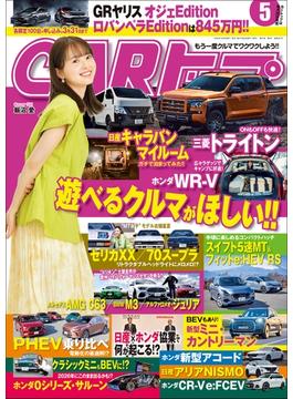 CARトップ (カートップ) 2024年 5月号