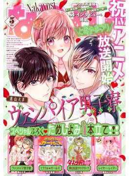 なかよし　2024年5月号 [2024年4月3日発売]