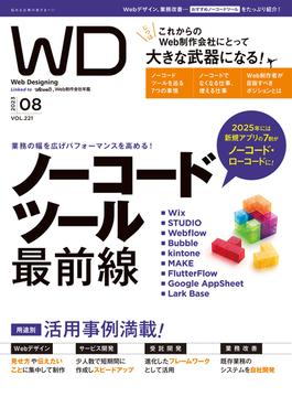 Web Designing 2023年8月号(Web Designing)