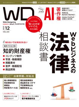 Web Designing 2023年12月号(Web Designing)