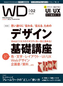 Web Designing 2024年2月号(Web Designing)