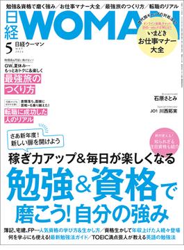 日経ウーマン2024年5月号