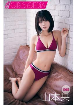 週刊GIRLS-PEDIA068　山本栞