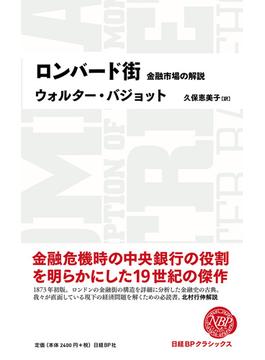 ロンバード街 金融市場の解説