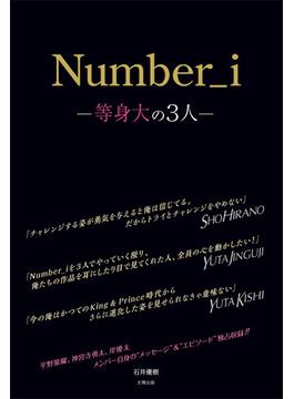 Number_i ―等身大の3人―