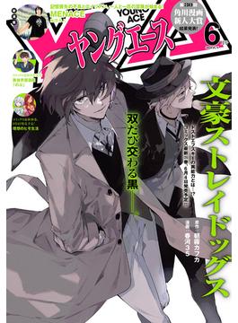 【電子版】ヤングエース 2024年6月号(ヤングエース)