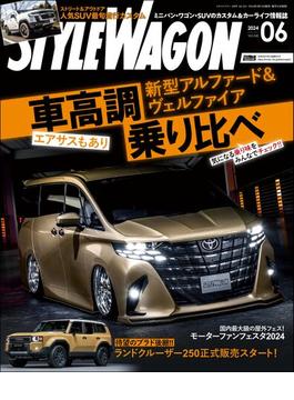 STYLE WAGON 2024年6月号