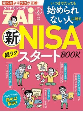 新NISA超ラクスタートBOOK