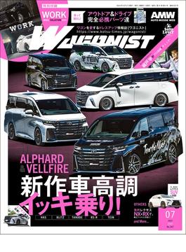 WAGONIST (ワゴニスト) 2024年 7月号