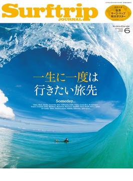 サーフトリップジャーナル 2015年6月号・Vol.82