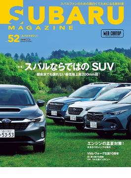 SUBARU MAGAZINE vol.52(CARTOPMOOK)