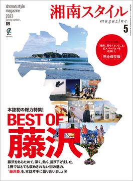 湘南スタイルmagazine 2022年5月号 第89号