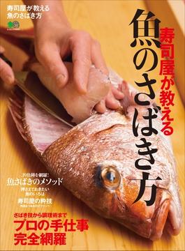 寿司屋が教える魚のさばき方