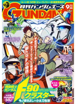 【電子版】ガンダムエース　２０２４年９月号　Ｎｏ．２６５(ガンダムエース)