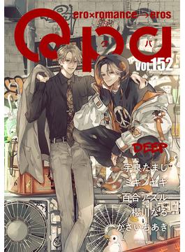 Qpa vol.152　ディープ(Qpa)