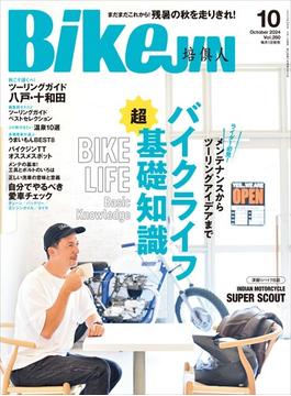 BikeJIN／培倶人 2024年10月号 Vol.260