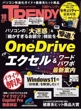 日経トレンディ2024年10月号