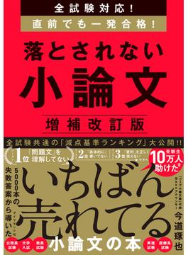 落とされない小論文