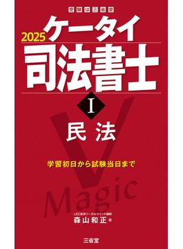 【全1-6セット】ケータイ司法書士 2025