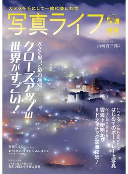 写真ライフ2024年10月号