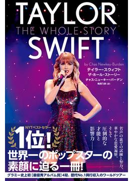 テイラー・スウィフト　ザ・ホール・ストーリー　TAYLOR SWIFT THE WHOLE STORY(ハーパーコリンズ・ノンフィクション)