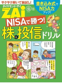 NISAで勝つ！株＆投信ドリル