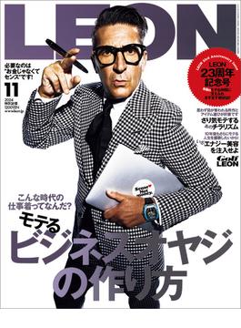 LEON 2024年11月号