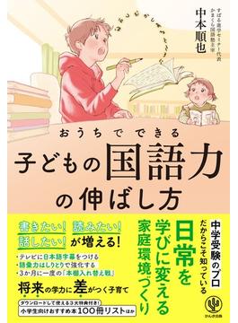 おうちでできる子どもの国語力の伸ばし方