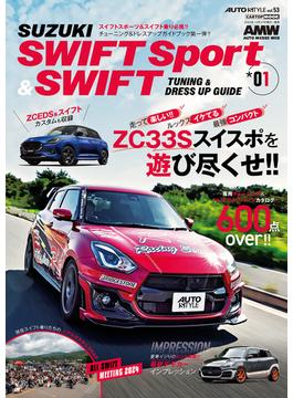 AUTO STYLE Vol.53 スイフトスポーツ&スイフト*01(CARTOPMOOK)