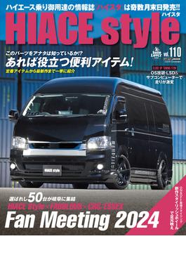 HIACE Style vol.110(CARTOPMOOK)