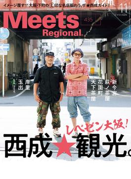 Meets Regional(ミーツリージョナル) 2024年11月号・電子版 [雑誌]