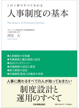 人事制度の基本