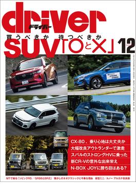 driver(ドライバー) 2024年 12月号