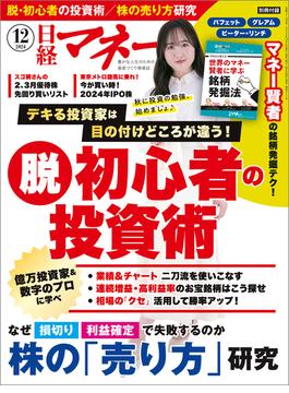 日経マネー2024年12月号