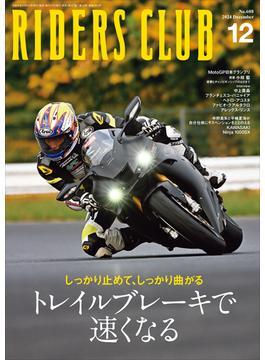 RIDERS CLUB 2024年12月号 No.608