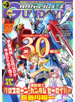 【電子版】ガンダムエース　２０２４年１２月号　Ｎｏ．２６８(ガンダムエース)