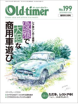 Old-timer(オールド・タイマー） 2024年 12月号 No.199