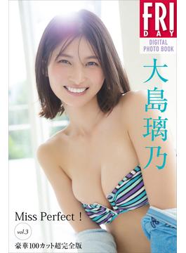 大島璃乃　Ｍｉｓｓ　Ｐｅｒｆｅｃｔ！　ｖｏｌ．３　豪華１００カット超完全版　ＦＲＩＤＡＹデジタル写真集(ＦＲＩＤＡＹデジタル写真集)