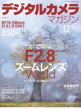 デジタルカメラマガジン 2024年12月号(デジタルカメラマガジン)