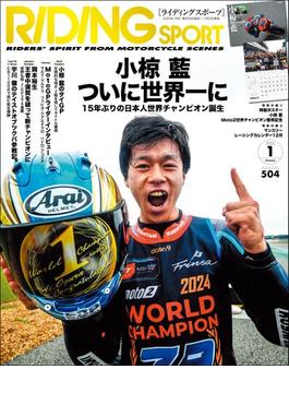 RIDING SPORT 2025年1月号