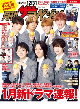 月刊ザテレビジョン　首都圏版　２０２５年１月号(月刊ザテレビジョン)