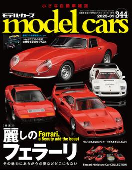 model cars (モデル・カーズ) 2025年1月号 Vol.344