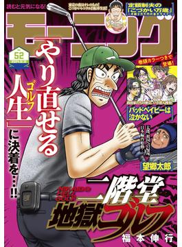 モーニング　2024年52号 [2024年11月28日発売]